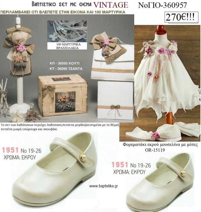VINTAGE πλήρες βαπτιστικό σετ με ΚΟΥΤΙ ΞΥΛΙΝΟ Η' ΒΑΛΙΤΣΑ Νο ΓΙΟ - 360957 270€!!!!
