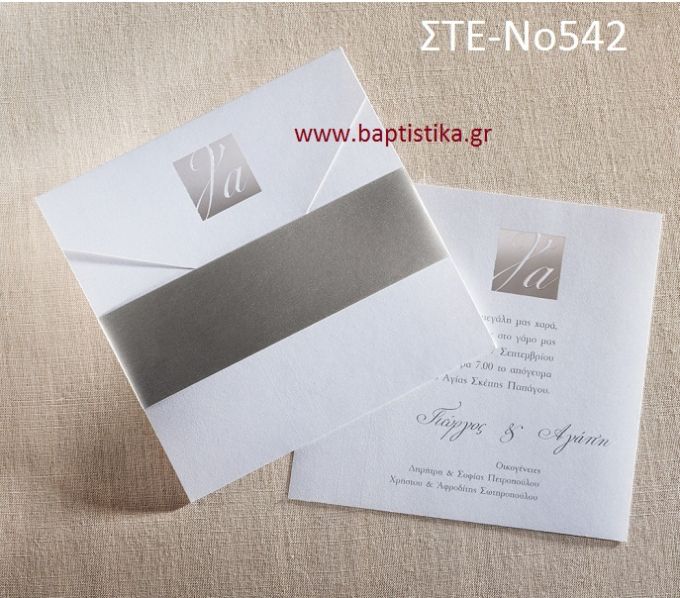 ΠΡΟΣΚΛΗΤΗΡΙΟ ΓΑΜΟΥ ΣΤΕ-ΝΟ542
