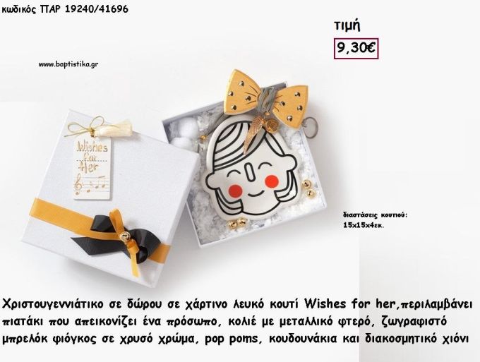 ΠΡΟΣΩΠΟ ΣΕ ΠΙΑΤΑΚΙ - ΚΟΛΙΕ ΜΕΤΑΛΛΙΚΟ ΦΤΕΡΟ ΚΑΙ ΞΥΛΙΝΟΣ ΦΙΟΓΚΟΣ ΣΕ ΚΟΥΤΙ ΣΕΤ ΔΩΡΟΥ  για γούρι - δώρο ΠΑΡ-19240/41696 9.30€!!!