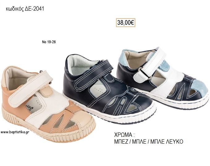 ΠΑΠΟΥΤΣΙΑ ΒΑΠΤΙΣΗΣ ΑΝΑΤΟΜΙΚΑ ΔΕΡΜΑΤΙΝΑ ΠΕΔΙΛΟ ΚΛΕΙΣΤΟ ΜΕ ΒΕΛΚΡΟ ΣΕ ΧΡΩΜΑ ΜΠΕΖ Η' ΜΠΛΕ Η' ΜΠΛΕ ΛΕΥΚΟ ΚΩΔ. ΔΕ-2041 38.00€!!!