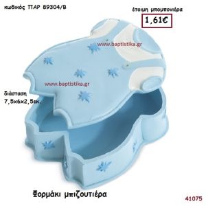ΦΟΡΜΑΚΙ ΜΠΙΖΟΥΤΙΕΡΑ μπομπονιέρα Βάπτισης ΠΑΡ-89304Β