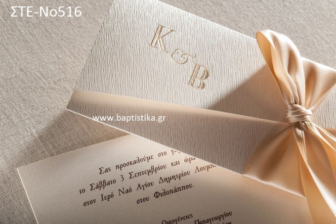 ΠΡΟΣΚΛΗΤΗΡΙΟ ΓΑΜΟΥ ΣΤΕ-ΝΟ516