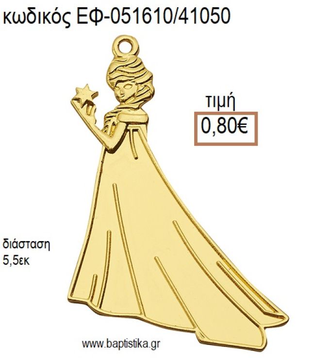 FROZEN ΕΠΙΧΡΥΣΗ accessories για μπομπονιέρες - δώρα ΕΦ-051610/41050 0.80€!!!