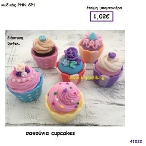 ΚΑΠΚΕΪΚ ΣΑΠΟΥΝΑΚΙΑ μπομπονιέρα Βάπτισης ΡΗΝ-SP1