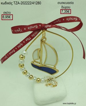 ΚΑΡΑΒΙ ΜΕ ΣΜΑΛΤΟ ΜΠΛΕ ΣΕ ΚΥΚΛΟ ΜΕ ΧΑΝΤΡΕΣ ΚΑΙ ΠΕΡΛΕΣ ΠΑΝΩ ΣΕ ΒΟΤΣΑΛΟ για γούρια - δώρα ΤΖΑ-202222/41280 6.95€!!!