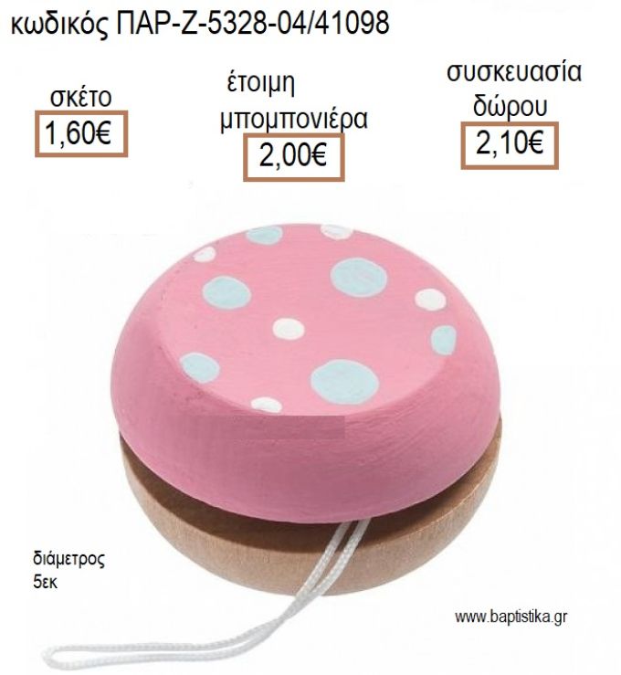 ΓΙΟ ΓΙΟ ΞΥΛΙΝΟ ΖΩΓΡΑΦΙΣΤΟ ΡΟΖ ΜΕ ΠΟΥΑ ΓΑΛΑΖΙΟ ΚΑΙ ΛΕΥΚΟ για μπομπονιέρες - δώρα πάρτυ - εορτών - γέννησης - γούρια - φτιάξτο μόνος σου ΠΑΡ-Ζ5328-04/41098 1.60€!!!