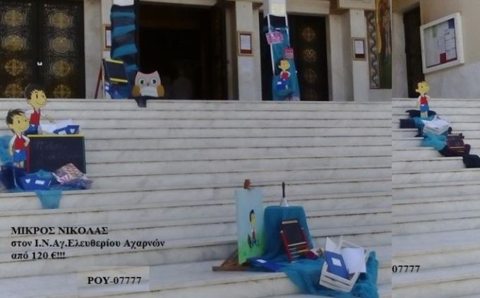 ΜΙΚΡΟΣ ΝΙΚΟΛΑΣ ΣΤΟΛΙΣΜΟΣ ΒΑΠΤΙΣΗΣ ΣΤΟΝ Ι.Ν ΑΓ.ΕΛΕΥΘΕΡΙΟΥ ΣΤΗΝ ΑΧΑΡΝΩΝ ΡΟΥ-07777 140€