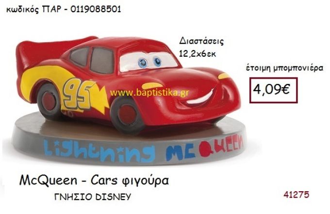 ΜΑΚ ΚΟΥΪΝ φιγούρα γνήσιο disney μπομπονιέρα Βάπτισης ΠΑΡ-0119088501