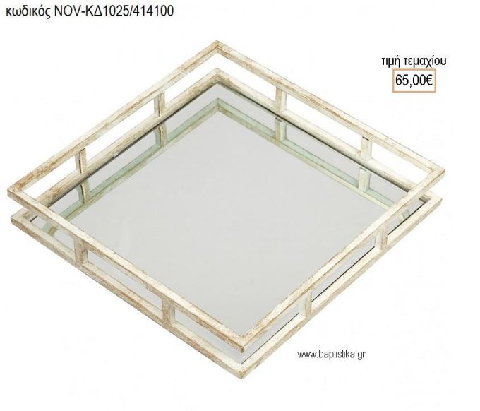 ΔΙΣΚΟΣ ΓΑΜΟΥ ΤΕΤΡΑΓΩΝΟΣ ΛΕΥΚΟ ΧΡΥΣΗ ΠΑΤΙΝΑ ΜΕ ΚΑΘΡΕΠΤΗ NOV-ΚΔ1025/414100 65.00€!!!