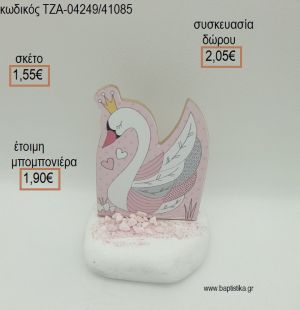 ΚΥΚΝΟΣ ΞΥΛΙΝΟ  ΣΕ ΒΟΤΣΑΛΟ για μπομπονιέρες - δώρα πάρτυ - εορτών - γέννησης - γούρια - φτιάξτο μόνος σου ΤΖΑ-04249/41085 1.55€