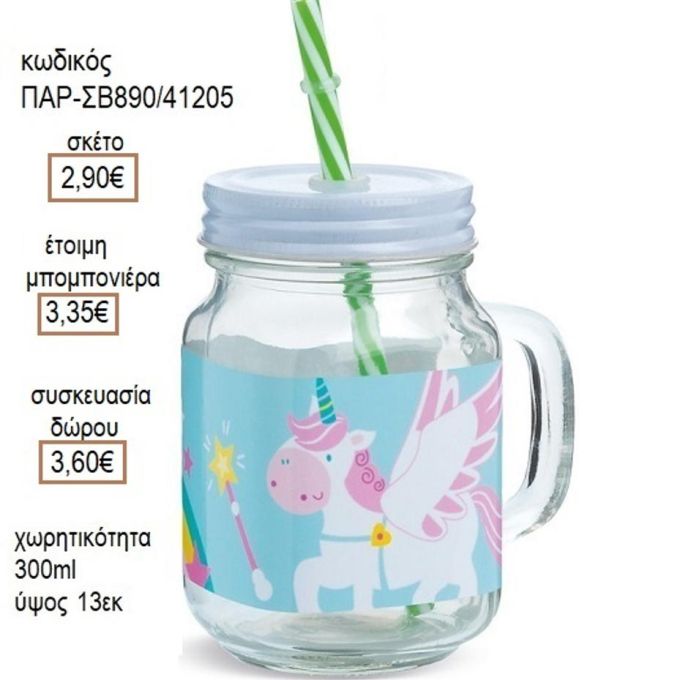 ΜΟΝΟΚΕΡΟΣ ΑΥΤΟΚΟΛΛΗΤΟ ΣΕ ΓΥΑΛΙΝΗ ΚΟΥΠΑ ΜΕ ΚΑΛΑΜΑΚΙ