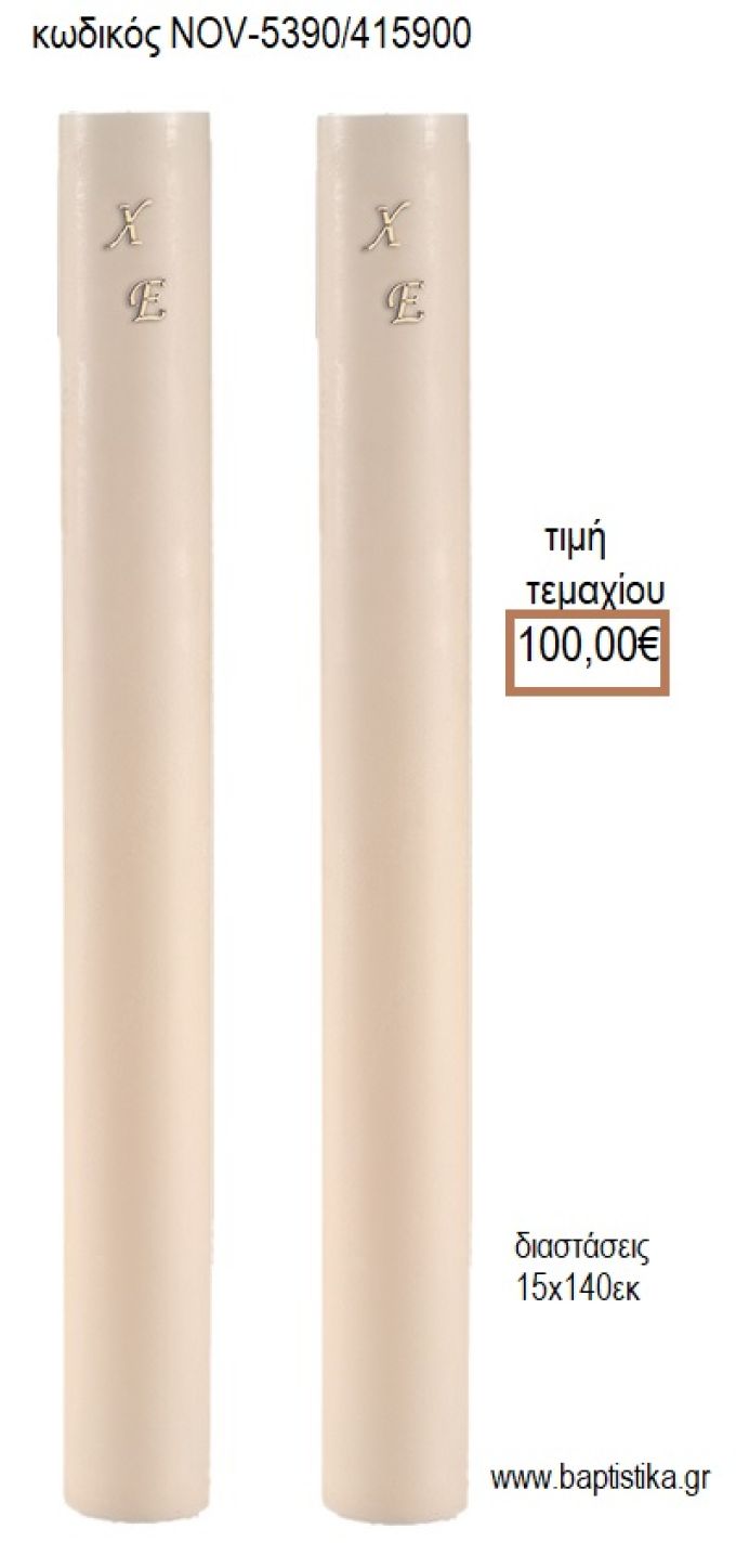 ΛΑΜΠΑΔΑ ΓΑΜΟΥ ΜΑΣΙΦ ΚΕΡΙ ΜΕ ΞΥΛΙΝΑ ΜΟΝΟΓΡΑΜΜΑΤΑ NOV-ΜΑΣΙΦ ΚΕΡΙ ΜΕ ΞΥΛΙΝΑ ΜΟΝΟΓΡΑΜΜΑΤΑ 5390/415900 100.00€!!!