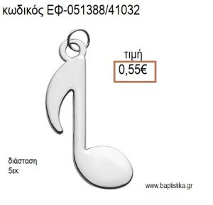 ΝΟΤΑ ΜΕΓΑΛΗ ΕΠΑΡΓΥΡΟ ΜΕΤΑΛΛΙΚΟ accessories για μπομπονιέρες - δώρα ΕΦ-051388/41032 0.55€!!!