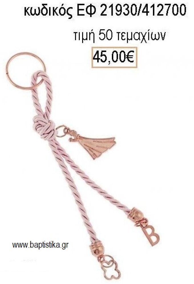 ΜΑΡΤΥΡΙΚΟ ΒΑΠΤΙΣΗΣ ΜΠΡΕΛΟΚ ΜΕ ΡΟΖ ΧΡΥΣΟ FROZEN ΜΟΝΟΓΡΑΜΜΑ  ΣΤΑΥΡΟ ΚΑΙ ΚΟΡΔΟΝΙ ΡΟΖ ΕΦ-21930/412700 45.00€!!!
