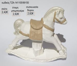 αλογάκι λευκό καφέ κεραμικό διακοσμητικό τζα 141105/99150