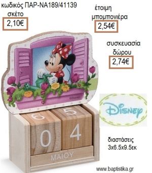 ΜΙΝΙ MINNIE ΛΟΥΛΟΥΔΙΑ ΞΥΛΙΝΟ ΚΟΠΤΙΚΟ ΣΕ ΞΥΛΙΝΟ ΗΜΕΡΟΛΟΓΙΟ για μπομπονιέρες - δώρα πάρτυ - εορτών - γέννησης - γούρια - φτιάξτο μόνος σου ΠΑΡ-ΝΑ189/41139 2.10€!!!