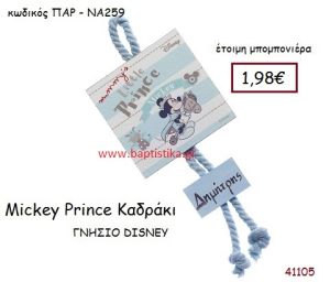 ΜΙΚΥ PRINCE καδράκι γνήσιο disney μπομπονιέρα Βάπτισης ΠΑΡ-ΝΑ259