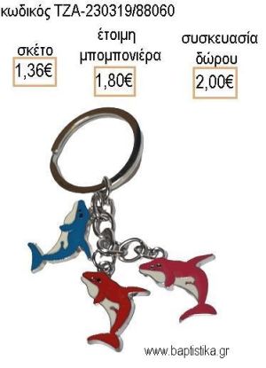 ΚΑΡΧΑΡΙΕΣ ΜΕΤΑΛΛΙΚΟ ΜΠΡΕΛΟΚ για μπομπονιέρες - δώρα πάρτυ - εορτών - γέννησης - γούρια - φτιάξτο μόνος σου ΤΖΑ-230319/88060 1.36€!!!