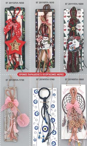 ΓΟΥΡΙΑ 2022 ΧΕΙΡΟΠΟΙΗΤΑ ΚΡΕΜΑΣΤΑ ΣΕ ΞΥΛΙΝΕΣ ΠΛΑΤΕΣ ΣΕΛΙΔΑ 06