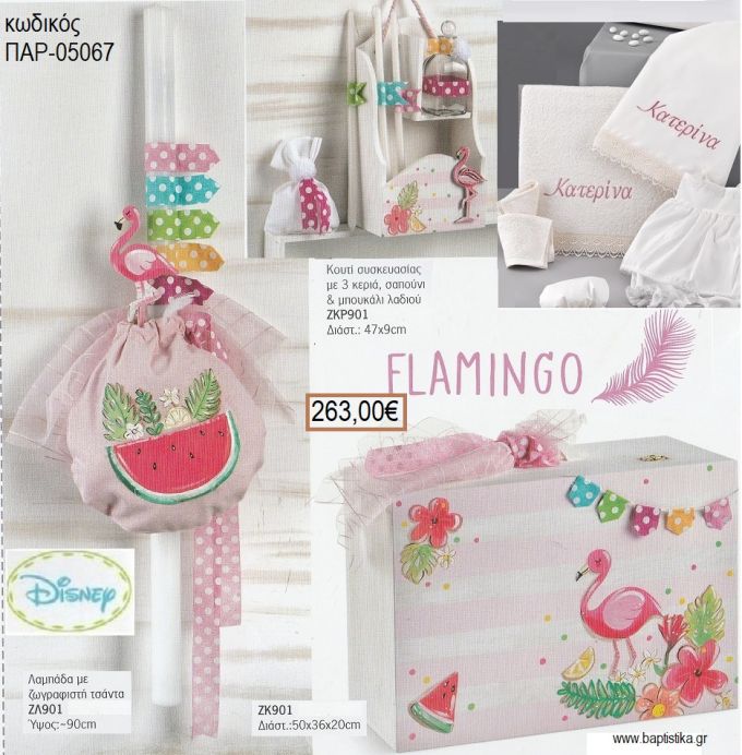 ΦΛΑΜΙΝΓΚΟ βαπτιστικό σετ DISNEY με ΞΥΛΙΝΗ ΒΑΛΙΤΣΑ ΠΑΡ-05067 263.00€!!!