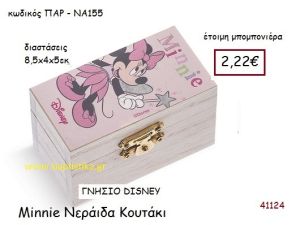 ΜΙΝΙ ΝΕΡΑΪΔΑ κουτάκι γνήσιο disney μπομπονιέρα Βάπτισης ΠΑΡ-ΝΑ155