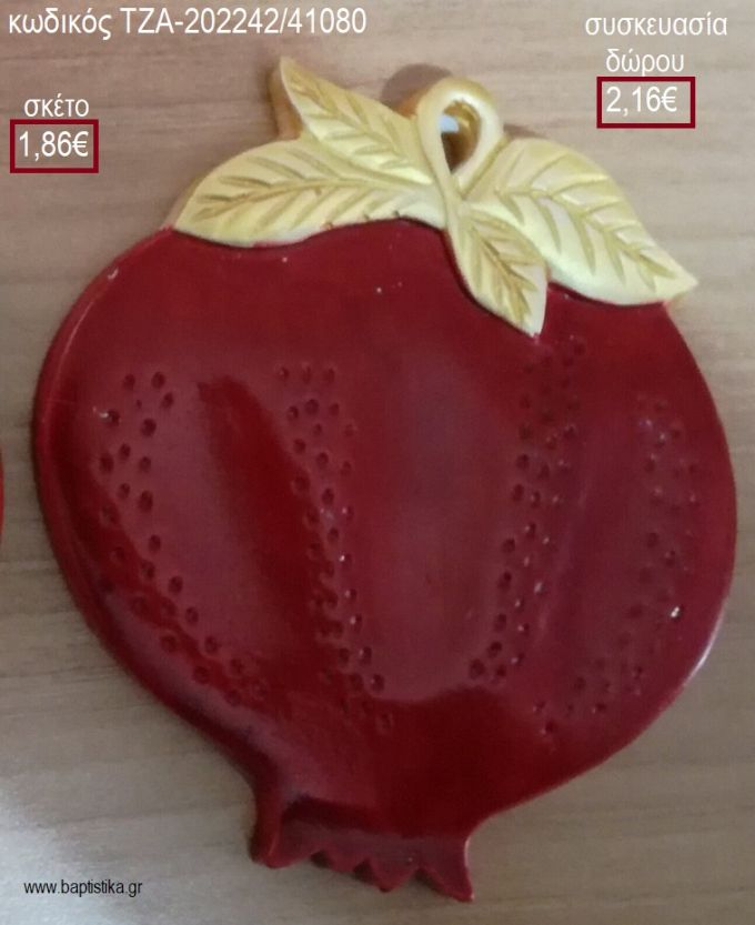 ΡΟΔΙ ΜΠΟΡΝΤΩ ΚΕΡΑΜΙΚΟ για γούρια - δώρα ΤΖΑ-202242/41080 1.86€!!!