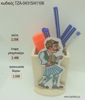 ΚΑΡΑΓΚΙΟΖΗΣ ΜΠΑΡΜΠΑ ΓΙΩΡΓΟΣ ΞΥΛΙΝΟ ΚΟΠΤΙΚΟ ΣΕ ΞΥΛΙΝΗ ΜΟΛΥΒΟΘΗΚΗ για μπομπονιέρες - δώρα πάρτυ - εορτών - γέννησης - γούρια - φτιάξτο μόνος σου ΤΖΑ-04315/41106 2.05€!!!