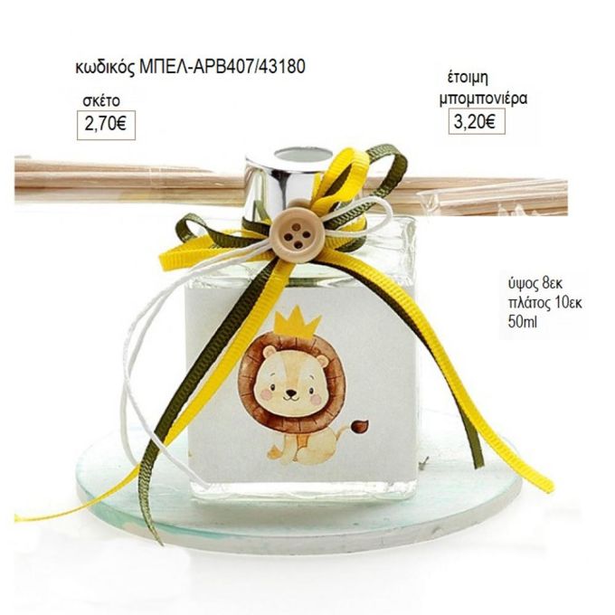 λιοντάρι με κορώνα μπουκαλάκι αρωματικό χώρου με στικ σε ξύλινη βάση μπελ αρβ407