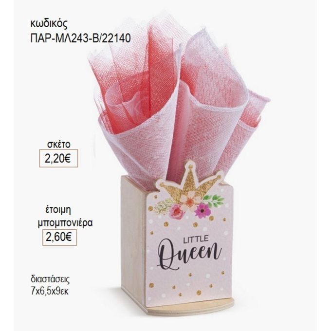 μικρή βασίλισσα κορώνα ξύλινο κοπτικό σε ξύλινη μολυβοθήκη παρ μλ243β