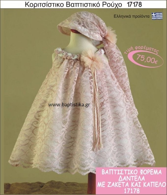 Βαπτιστικό ρούχο για κορίτσι δαντέλα 17178