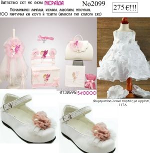 ΝΕΡΑΙΔΑ  πλήρες βαπτιστικό σέτ σε ΠΑΓΚΑΚΙ ΞΥΛΙΝΟ η ΒΑΛΙΤΣΑ Νο2099  265 €!!!