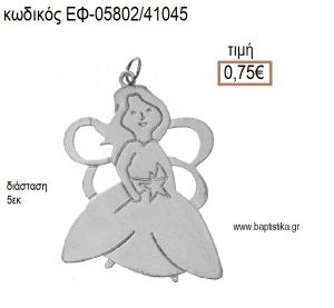 ΠΡΙΓΚΙΠΙΣΣΑ ΝΕΡΑΙΔΑ ΕΠΑΡΓΥΡΗ ΜΕ ΚΡΙΚΑΚΙ accessories για μπομπονιέρες - δώρα ΕΦ-05802/41045 0.75€!!!