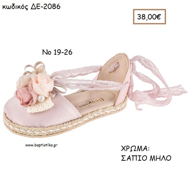 ΠΑΠΟΥΤΣΙΑ ΒΑΠΤΙΣΗΣ ΑΝΑΤΟΜΙΚΑ ΔΕΡΜΑΤΙΝΑ ΕΣΠΑΝΤΡΙΓΙΑ ΜΕ ΛΟΥΛΟΥΔΙΑ ΚΑΙ ΔΑΝΤΕΛΑ ΣΕ ΧΡΩΜΑ ΣΑΠΙΟ ΜΗΛΟ ΚΩΔ. ΔΕ-2086 38.00€!!!