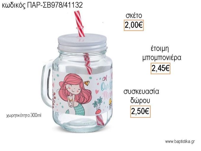 ΓΟΡΓΟΝΑ ΓΥΑΛΙΝΗ ΚΟΥΠΑ 300ML ΜΕ ΑΥΤΟΚΟΛΛΗΤΟ για μπομπονιέρες - δώρα πάρτυ - εορτών - γέννησης - γούρια - φτιάξτο μόνος σου ΠΑΡ-ΣΒ978/41132 2.00€!!!