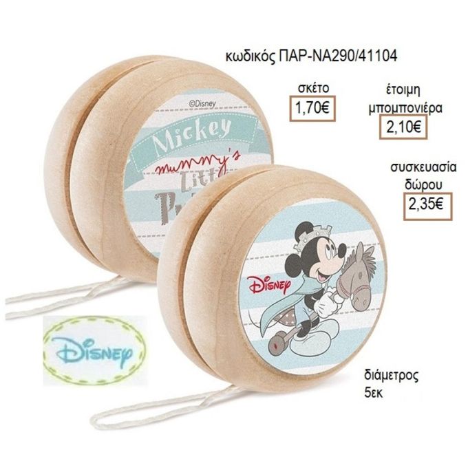 ΜΙΚΥ MICKEY PRINCE ΑΥΤΟΚΟΛΛΗΤΟ ΣΕ ΞΥΛΙΝΟ ΓΙΟ ΓΙΟ