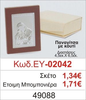 ΠΑΝΑΓΙΤΣΑ ΜΠΟΜΠΟΝΙΕΡΑ ΒΑΠΤΙΣΗΣ ΕΥ-02042