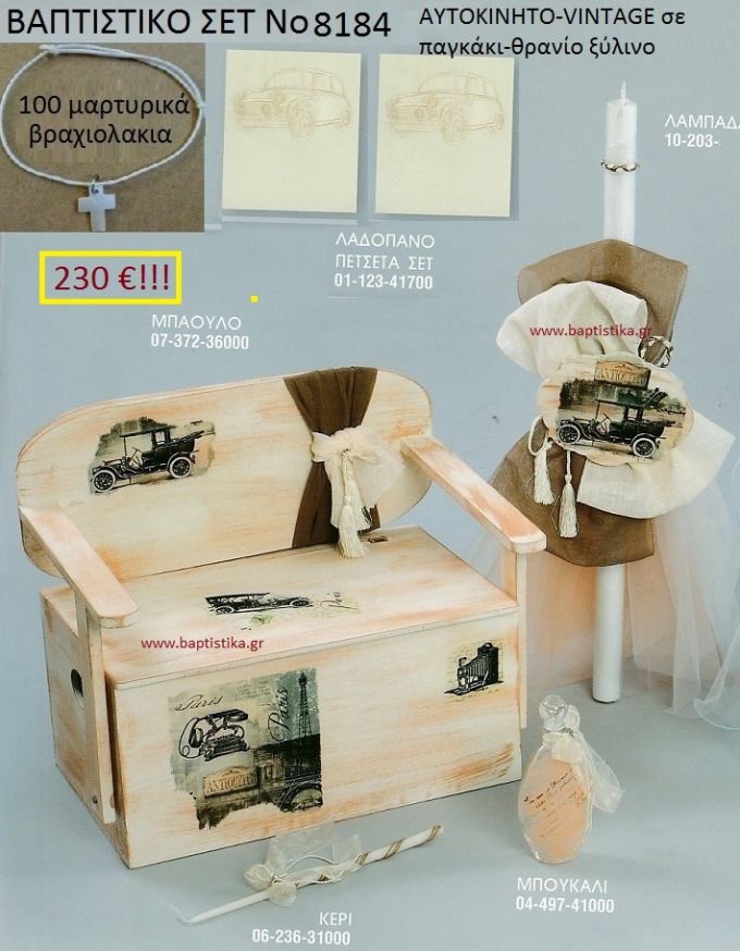 ΑΥΤΟΚΙΝΗΤΟ VINTAGE Βαπτιστικό σέτ-πακέτο σε ΠΑΓΚΑΚΙ ΠΛΑΤΗ ΝΟ-8184