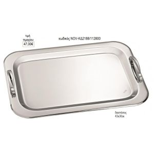 δίσκος γάμου ορθογώνιο inox με διπλό στριφτό χερούλι nov κδ2188