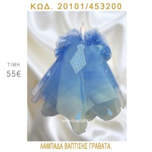 ΓΡΑΒΑΤΑ ΛΑΜΠΑΔΑ ΒΑΠΤΙΣΗΣ 20101/453200