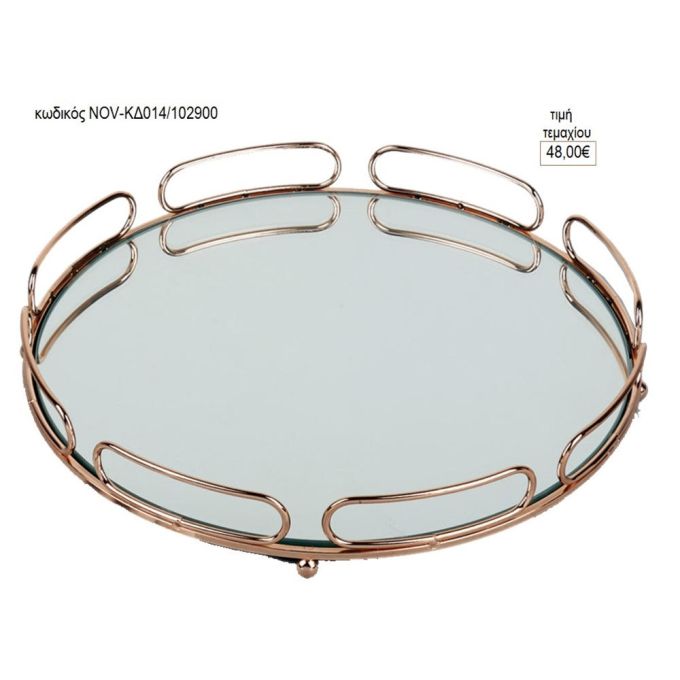 δίσκος γάμου στρογγυλό με καθρέπτη μέταλλο ροζ χρυσό nov κδ014