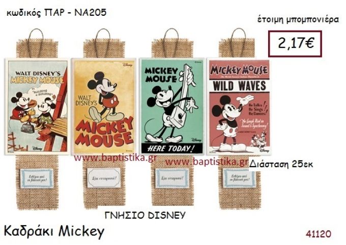 ΜΙΚΥ καδράκι γνήσιο disney μπομπονιέρα Βάπτισης ΠΑΡ-ΝΑ205