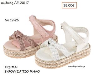 ΠΑΠΟΥΤΣΙΑ ΒΑΠΤΙΣΗΣ ΑΝΑΤΟΜΙΚΑ ΔΕΡΜΑΤΙΝΑ ΠΕΔΙΛΑ ΜΕ ΔΙΠΛΗ ΣΟΛΑ ΚΑΙ ΛΟΥΡΑΚΙΑ ΜΕ ΚΟΜΠΟ ΣΕ ΧΡΩΜΑ ΣΑΠΙΟ ΜΗΛΟ Η' ΕΚΡΟΥ ΚΩΔ. ΔΕ-20117 38.00€!!!