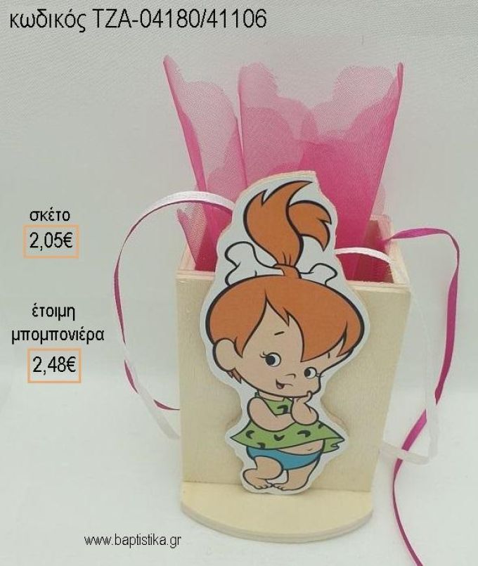 ΦΛΙΝΣΤΟΟΥΝΣ FLINTSTONES ΣΤΑΛΙΤΣΑ ΞΥΛΙΝΟΚΟΠΤΙΚΟ ΣΕ ΞΥΛΙΝΗ ΜΟΛΥΒΟΘΗΚΗ για μπομπονιέρες βάπτισης ΤΖΑ-04180/41106 2.48€!!!