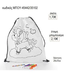 μονόκερος σακίδιο με μαρκαδόρους μπου 45442