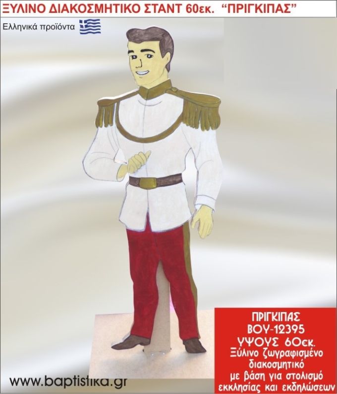 ΠΡΙΓΚΗΠΑΣ ΕΝΟΙΚΙΑΖΕΤΑΙ ξύλινh κατασκευή για στολισμό εκκλησίας & τραπεζιών πάρτυ-δεξιώσεων 60 εκ. ΒΟΥ-12395