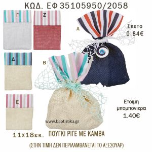 ΡΙΓΕ ΠΟΥΓΚΙ ΛΙΝΟ ΣΕ ΔΙΑΦΟΡΑ ΧΡΩΜΑΤΑ ΜΠΟΜΠΟΝΙΕΡΑ - ΔΩΡΟ EF-35105950-2058