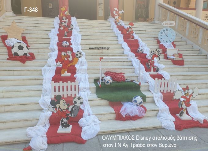 ΟΛΥΜΠΙΑΚΟΣ DISNEY ΣΤΟΛΙΣΜΟΣ ΒΑΠΤΙΣΗΣ ΣΤΟΝ Ι.Ν ΑΓ. ΤΡΙΑΔΑ ΣΤΟΝ ΒΥΡΩΝΑ Γ-348 140.00€!!!