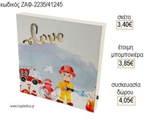 ΠΥΡΟΣΒΕΣΤΗΣ ΞΥΛΙΝΟ ΚΑΔΡΑΚΙ ΜΕ ΦΩΣ για μπομπονιέρες - δώρα πάρτυ - εορτών  - γέννησης - γούρια - φτιάξτο μόνος σου ΖΑΦ-2235/41245 3.40€!!!