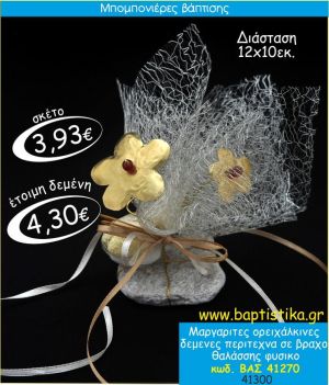 ΜΑΡΓΑΡΙΤΕΣ ΟΡΕΙΧΑΛΚΙΝΕΣ ΣΕ ΒΡΑΧΟ ΘΑΛΑΣΣΗΣ ΜΠΟΜΠΟΝΙΕΡΑ ΒΑΠΤΙΣΗΣ ΒΑΣ-41270