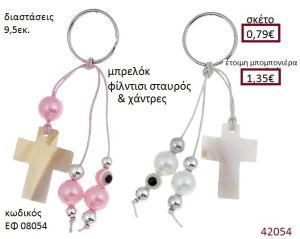 ΣΤΑΥΡΟΥΔΑΚΙ μπρελόκ φίλντισι accessories για βάπτιση ΕΦ-08054